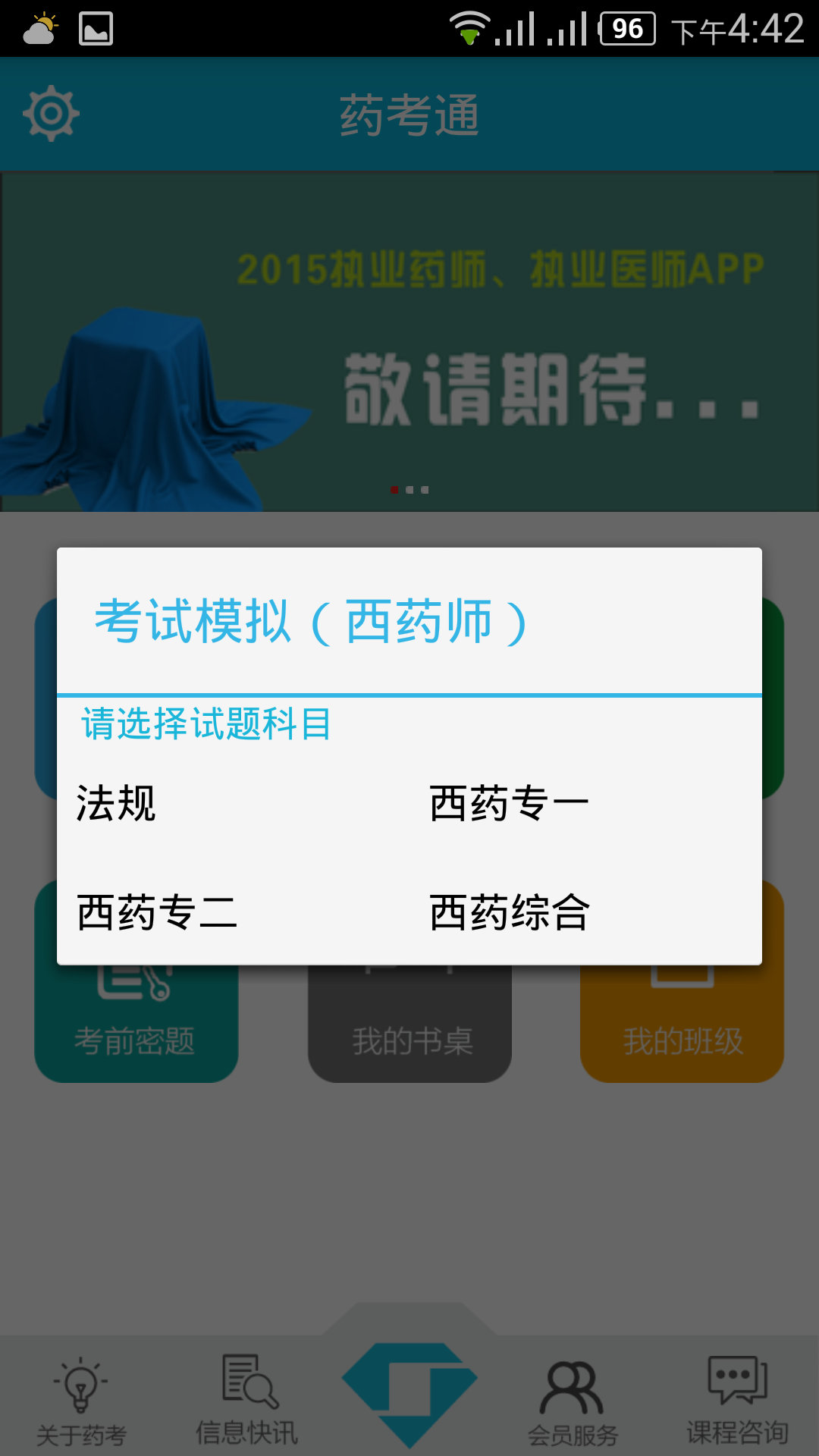 药考通截图5