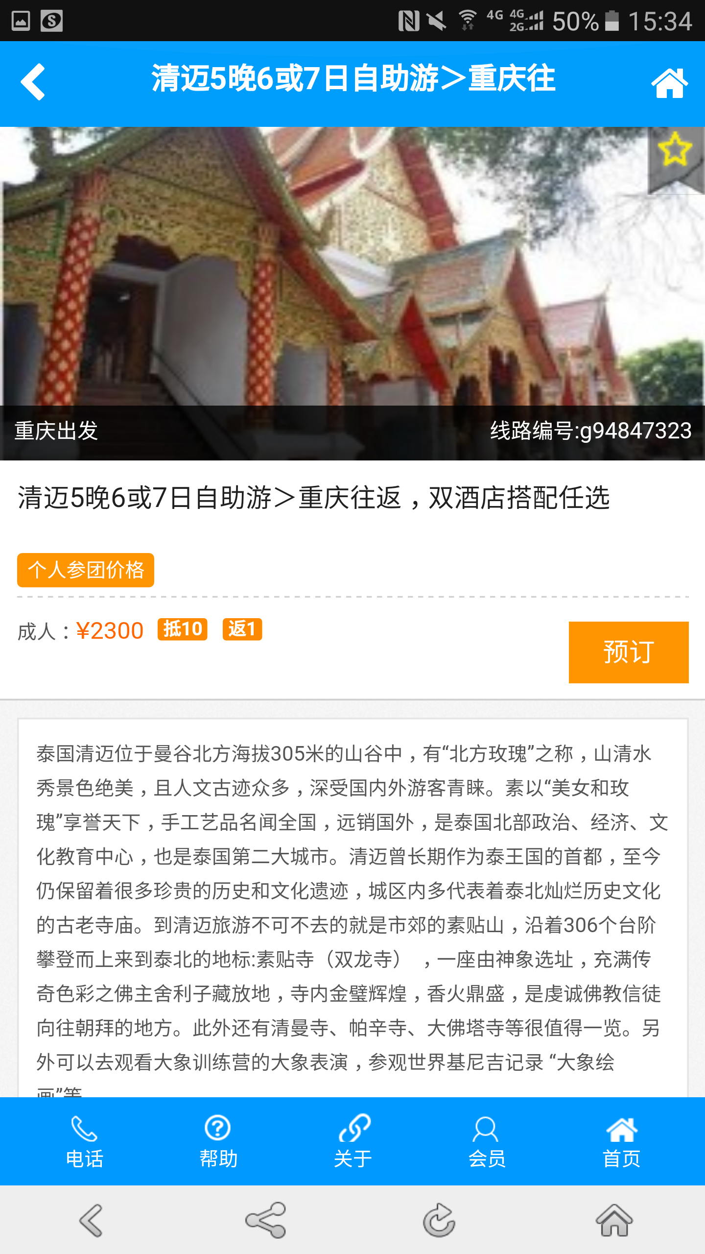 驴窝窝旅游网截图5