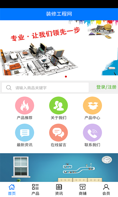 装修工程网截图1