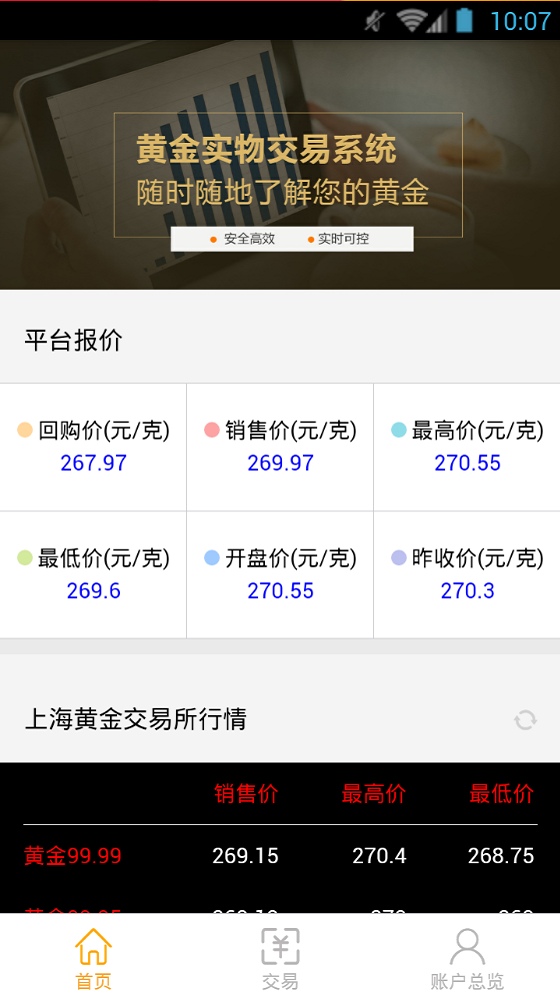 黄金实物交易系统截图3