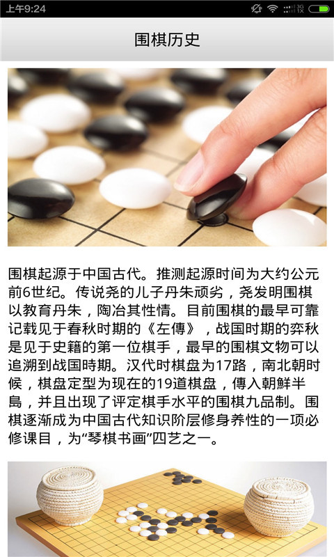 围棋宝典攻略截图1