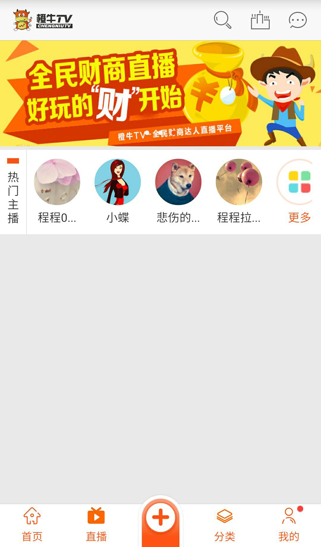 橙牛TV截图2