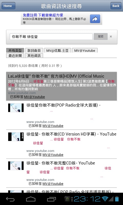 华语流行音乐排行榜～附MV影片、MP3音乐、歌词等快速搜寻截图3