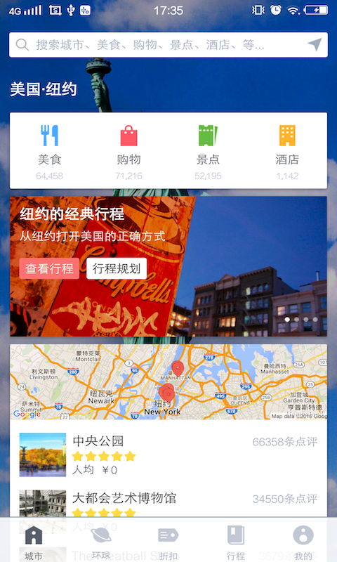 梦想旅行美国版截图2