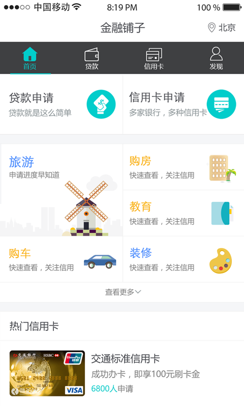 金融铺子截图1