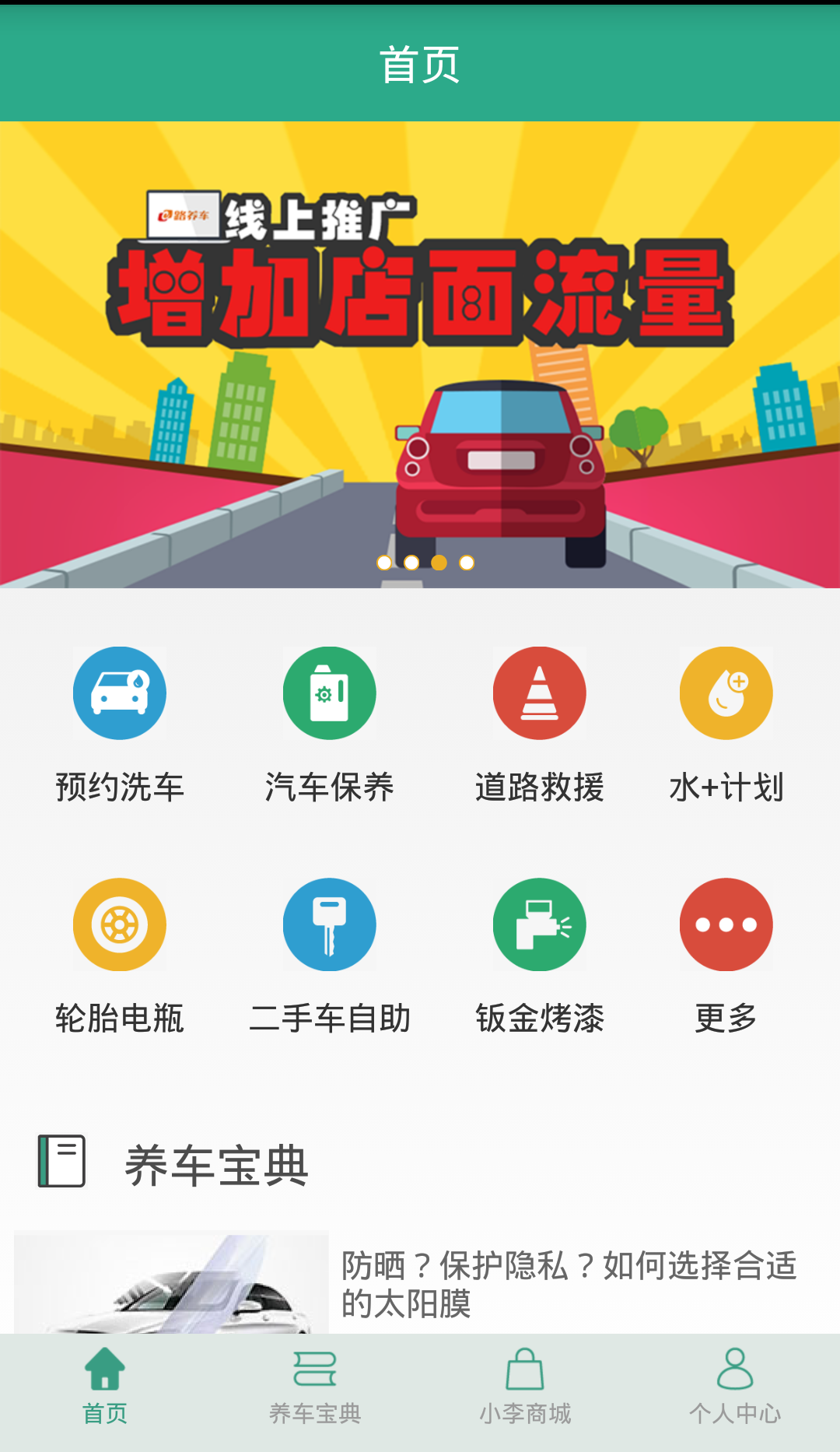 e路养车截图1