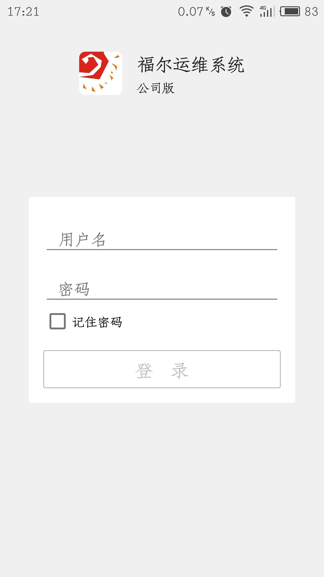 福尔运维截图1