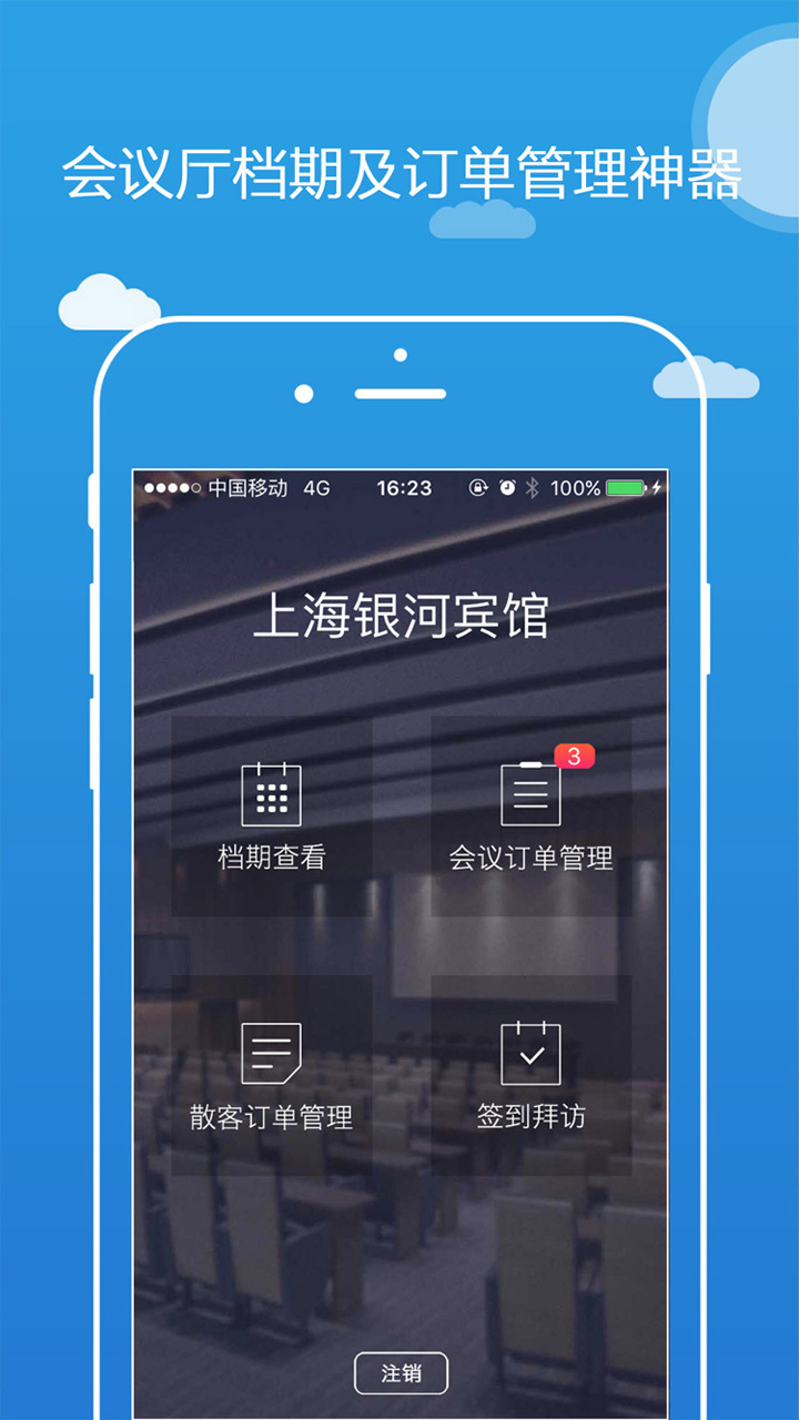 会易销截图1