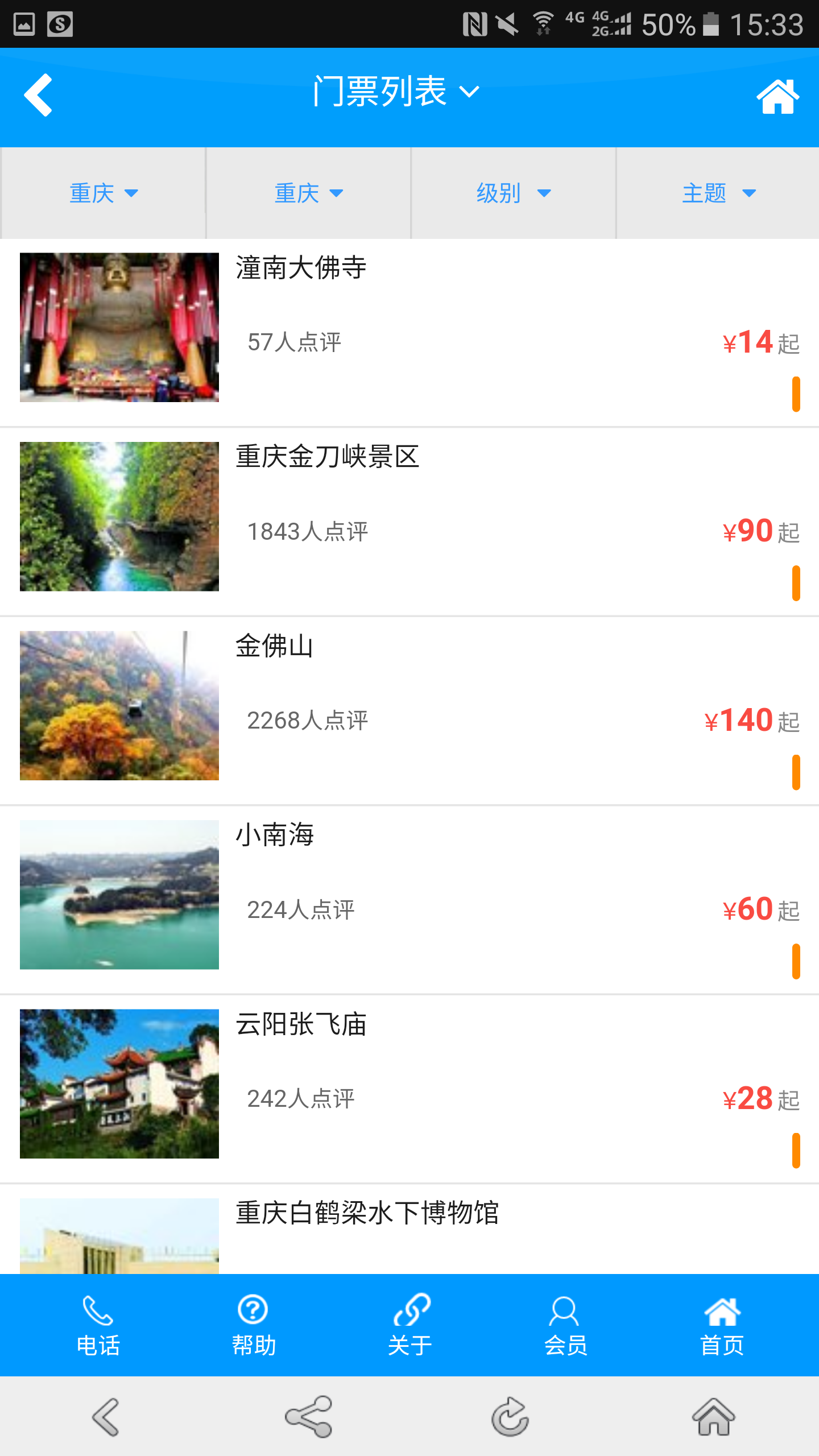 驴窝窝旅游网截图3