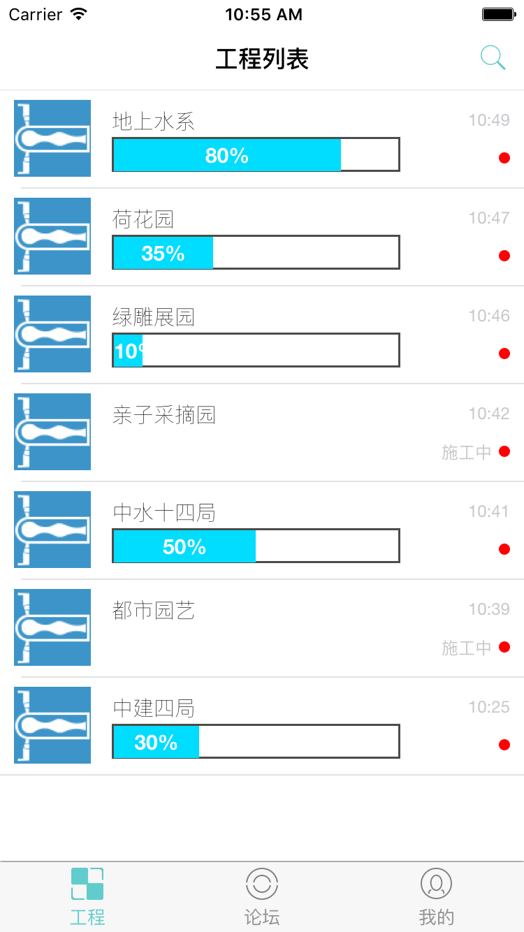 工程数字化截图1