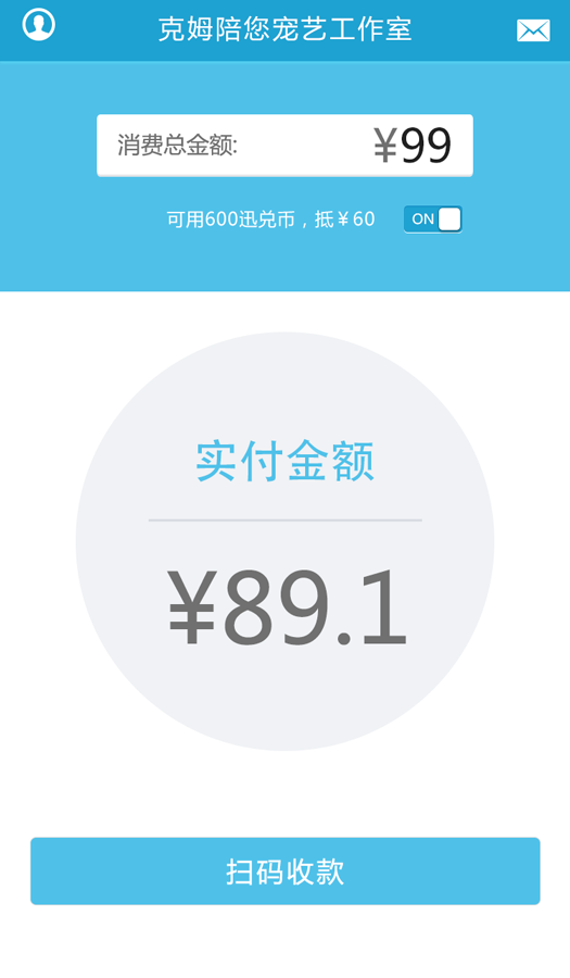 迅兑商户截图3