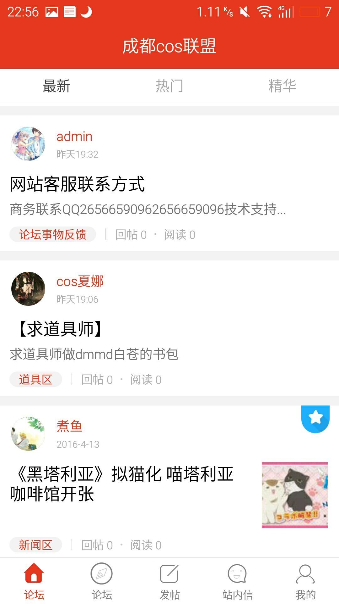 成都COS联盟截图2