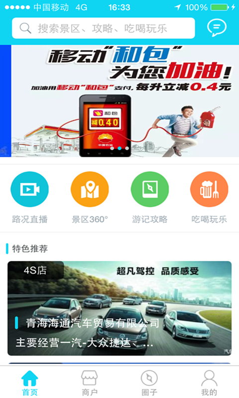 和畅游截图5