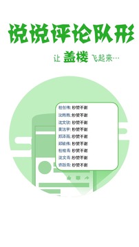 说说刷赞王截图