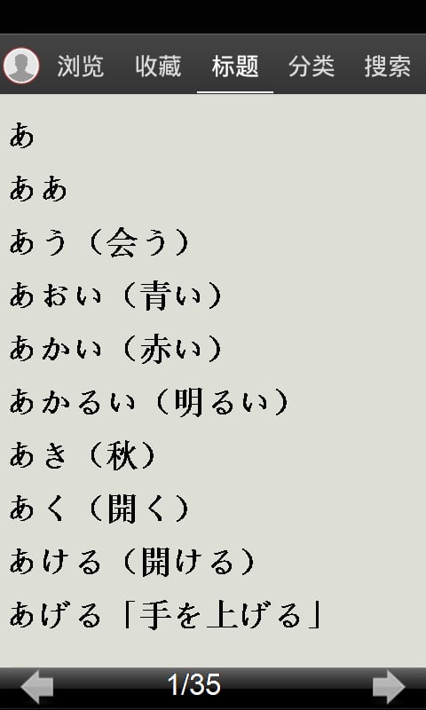 日语四级考试单词截图5