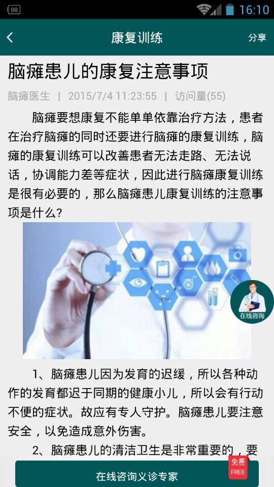 脑瘫根治秘方截图5