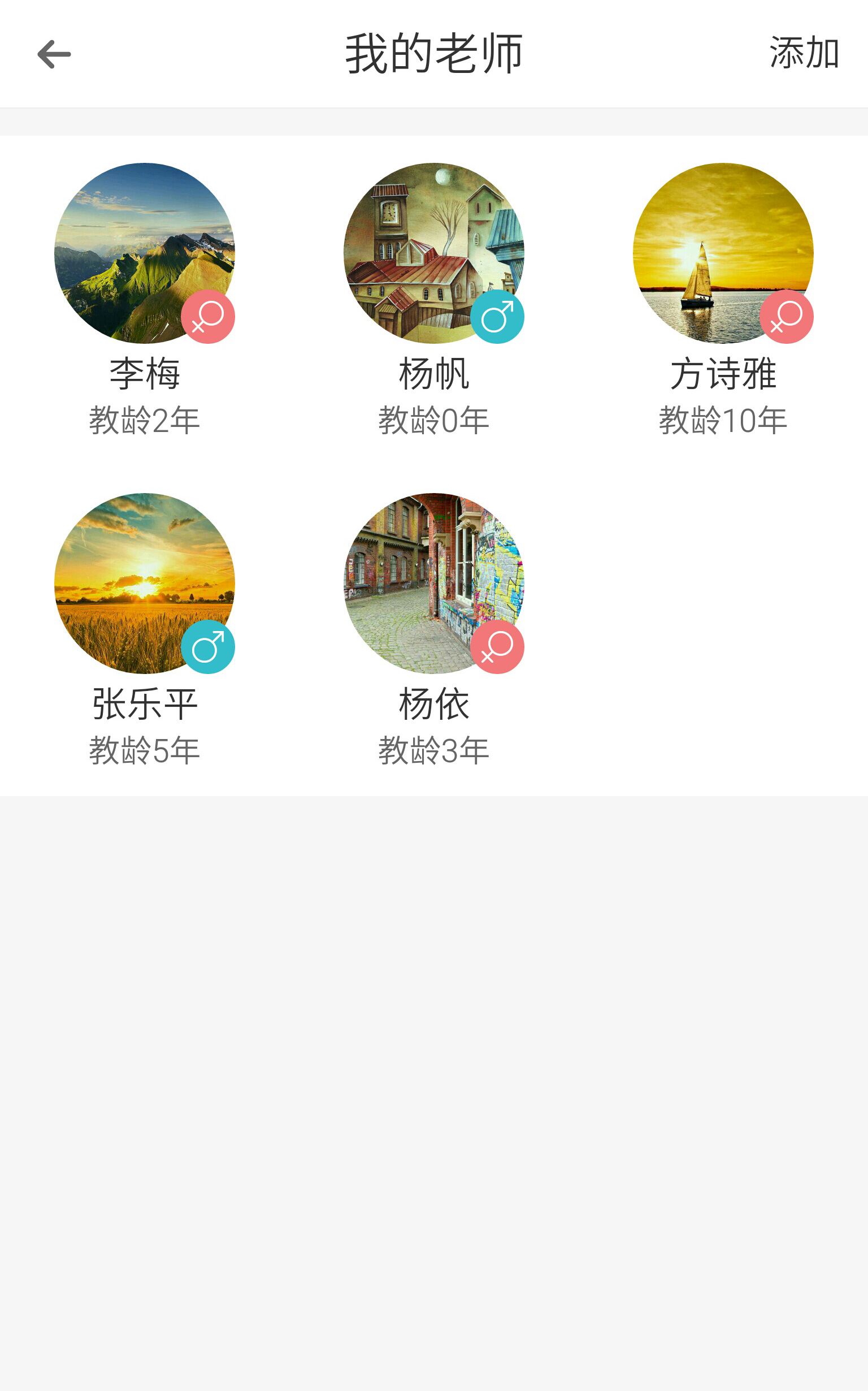 任我学老师版截图5