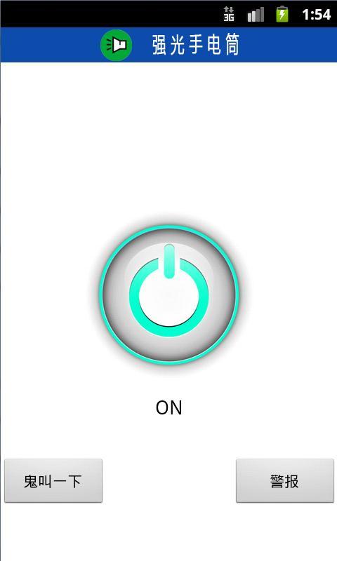 安卓LED闪光手电筒截图3