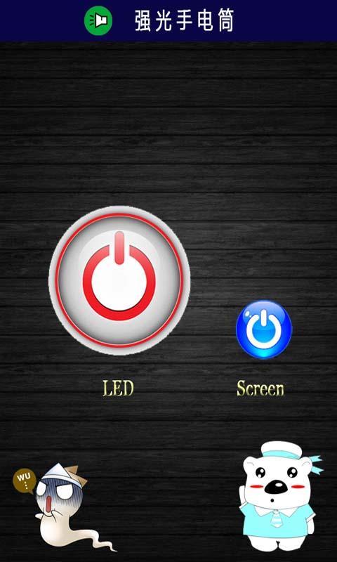 安卓LED闪光手电筒截图2
