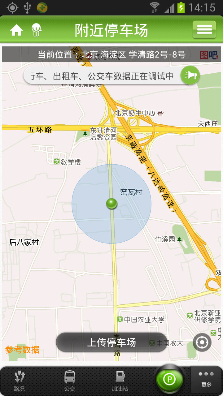 畅行昆山截图3