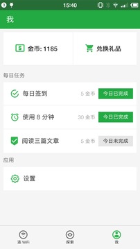 豌豆荚万能 WiFi截图