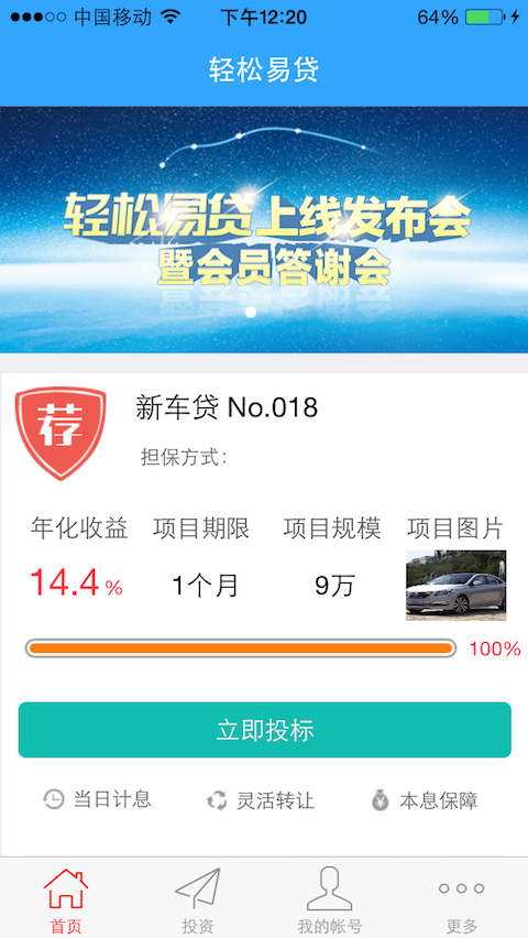 轻松易贷截图4