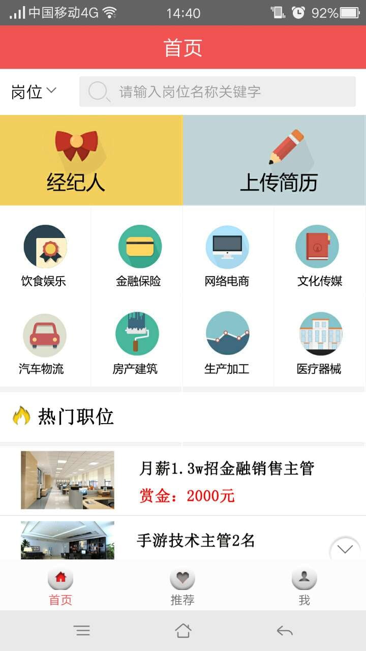 猎将网截图1