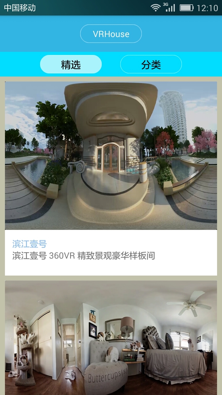 VR看房截图1