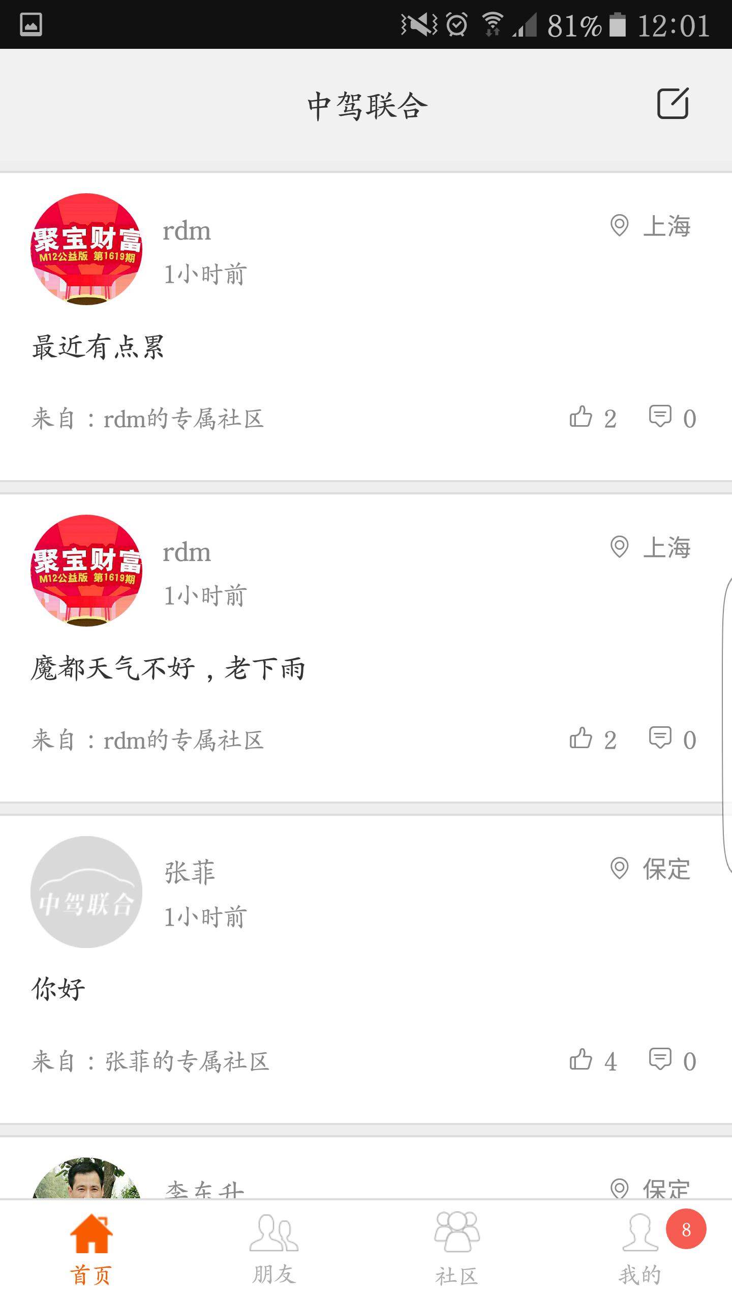 中驾联合截图2