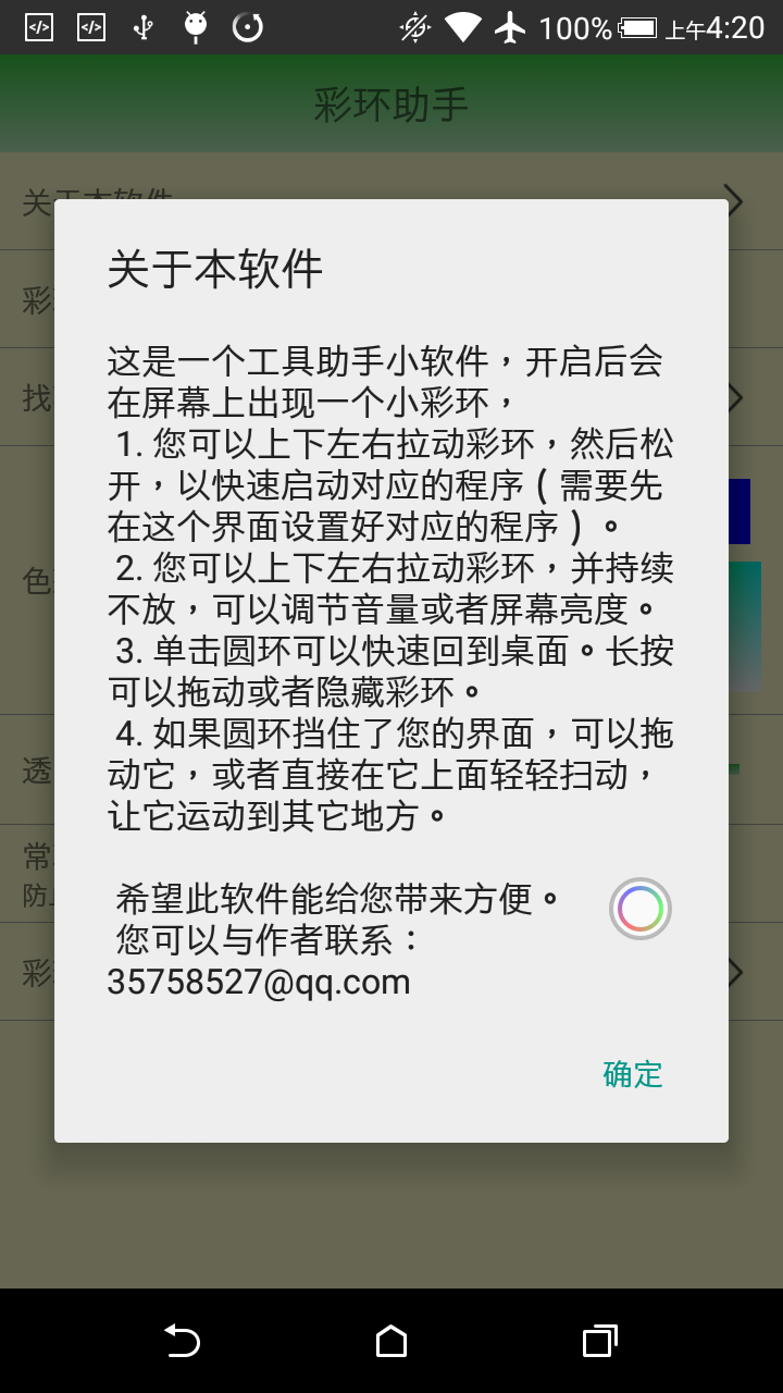 彩环助手截图3