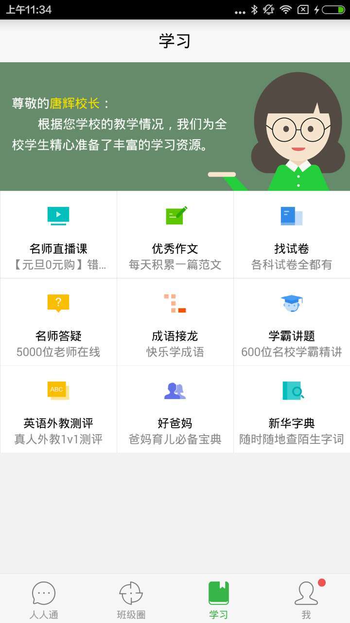 智慧云校园截图3