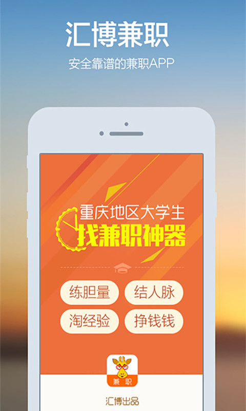 汇博兼职截图1