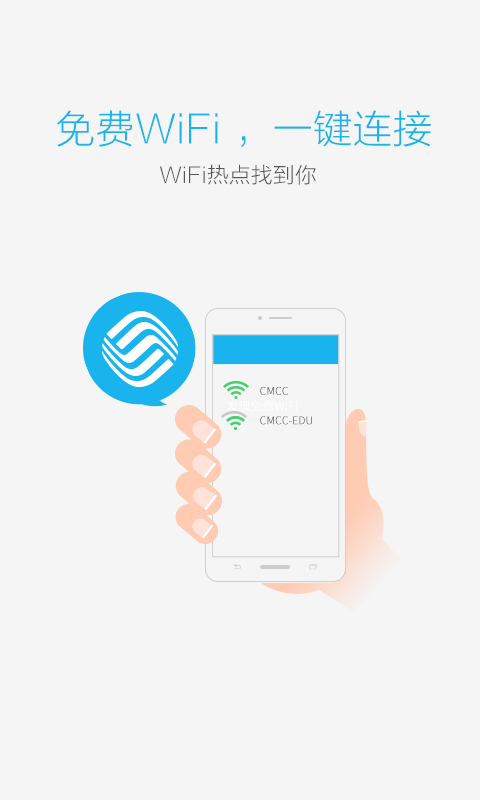 畅WiFi截图1