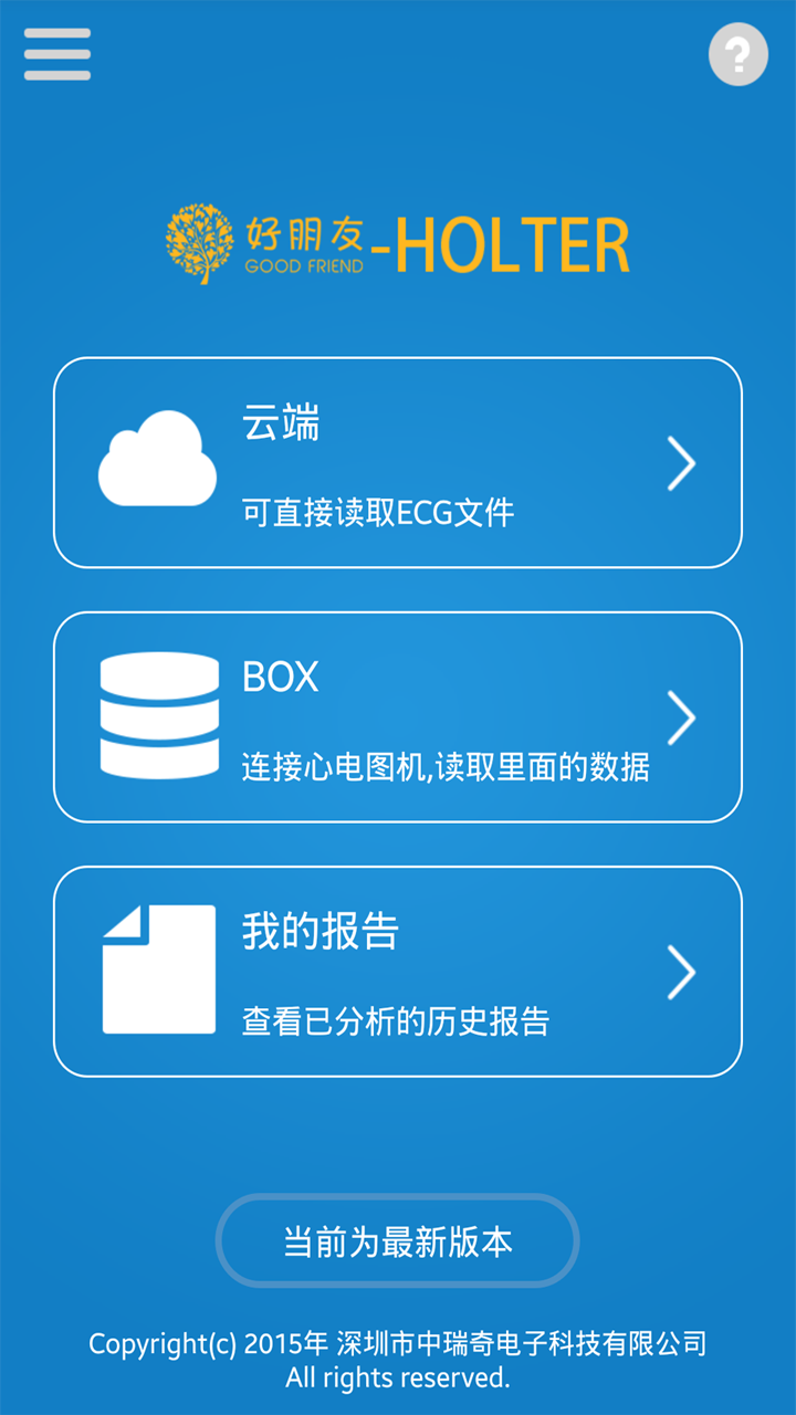 好朋友Holter截图1