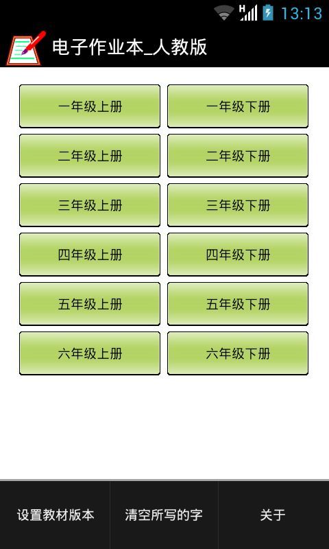 练字板截图2