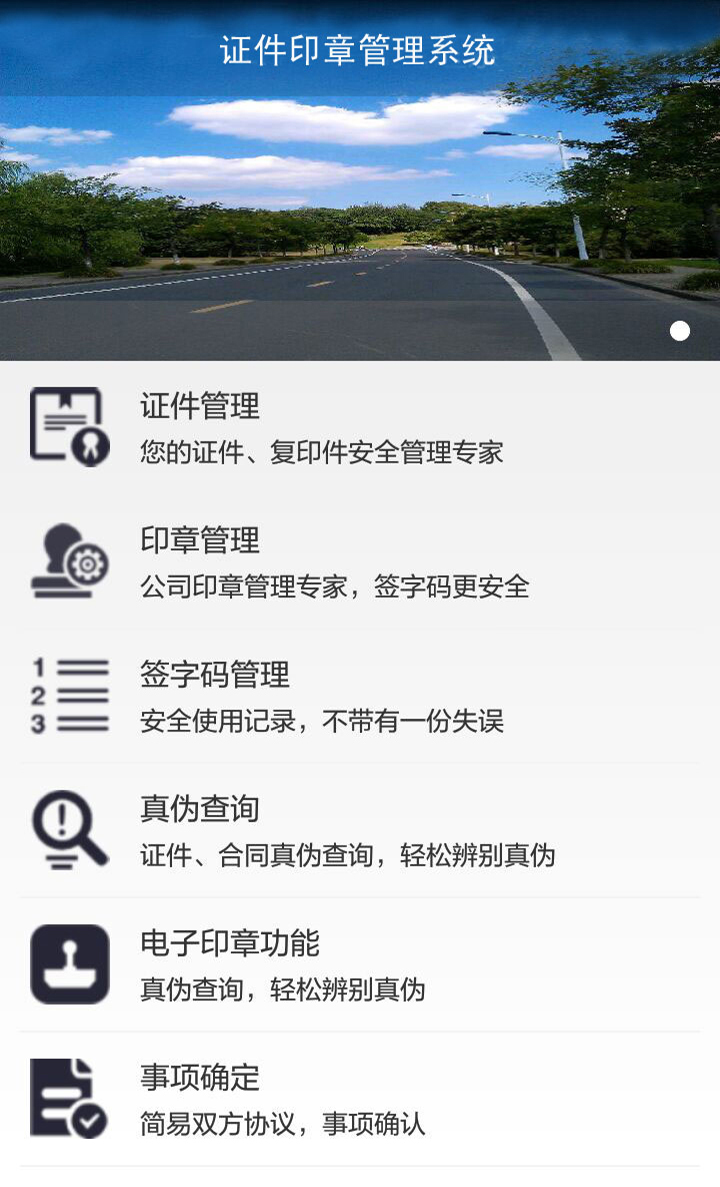 证件印章管理系统截图5