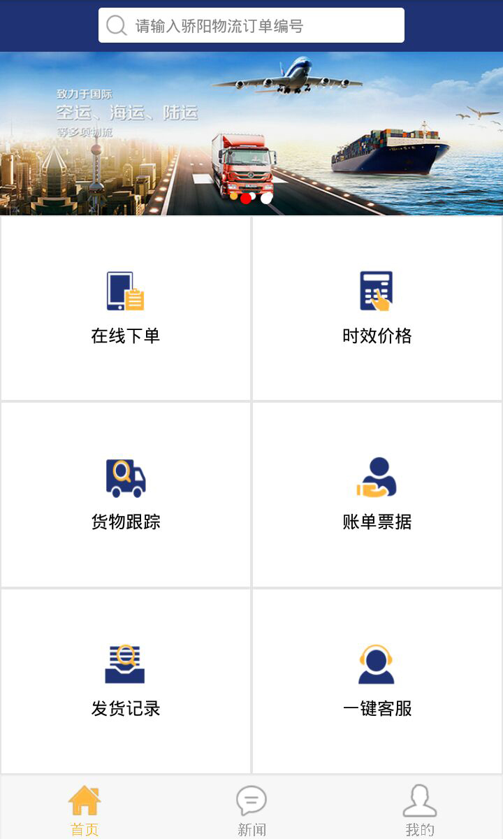 骄阳物流截图1