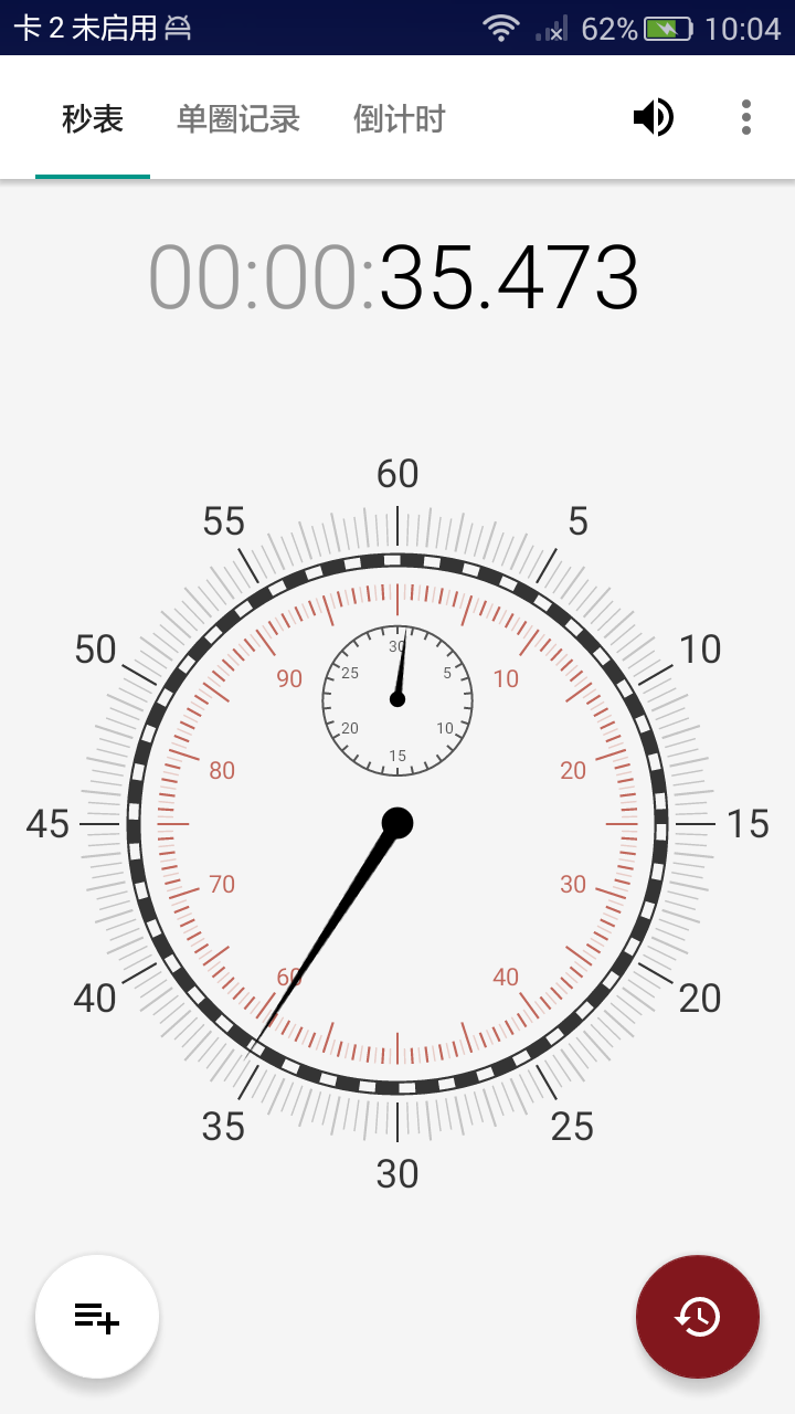 酷酷秒表截图2