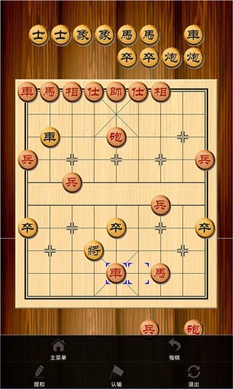 中华象棋截图3