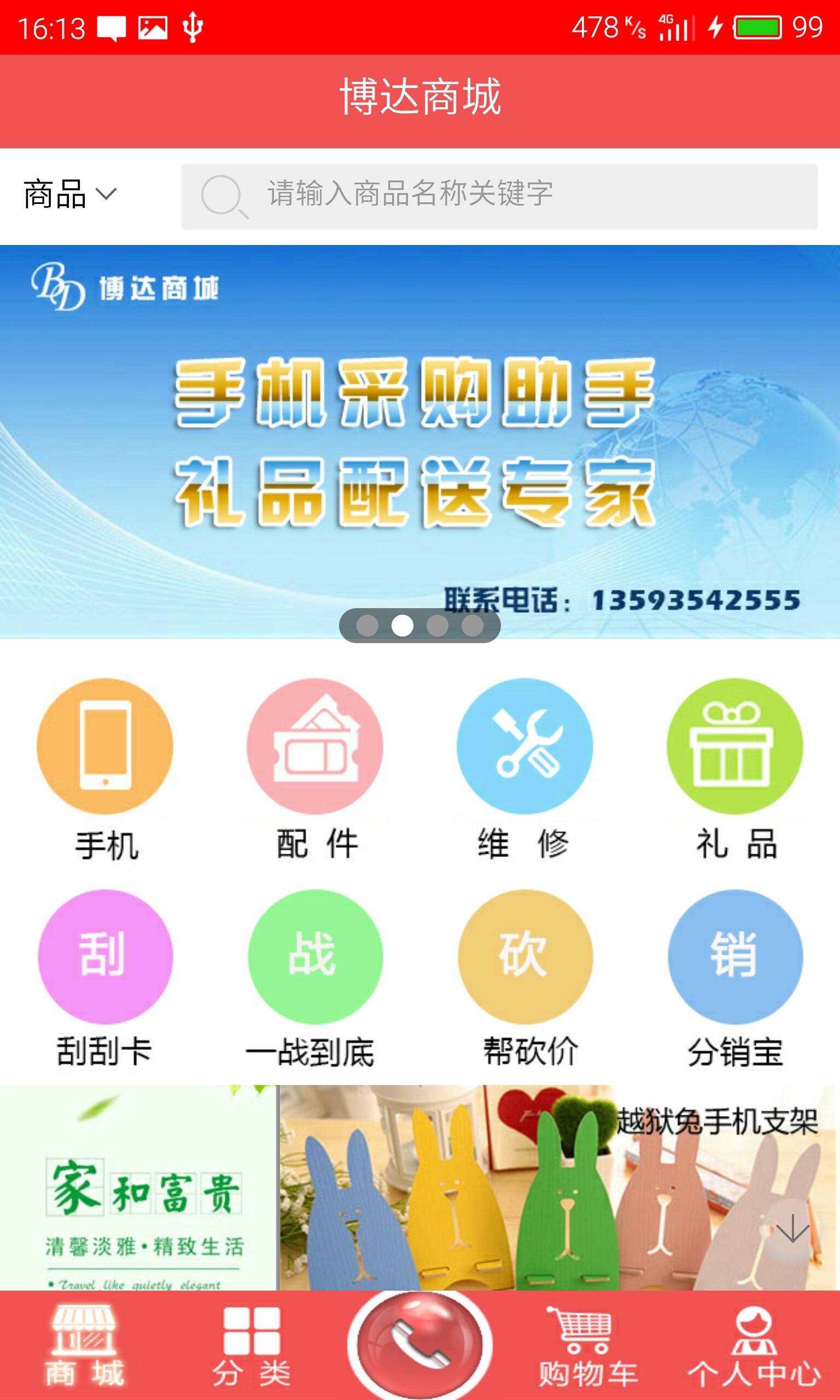 博达商城截图2