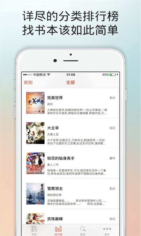 阅路小说阅读榜截图2