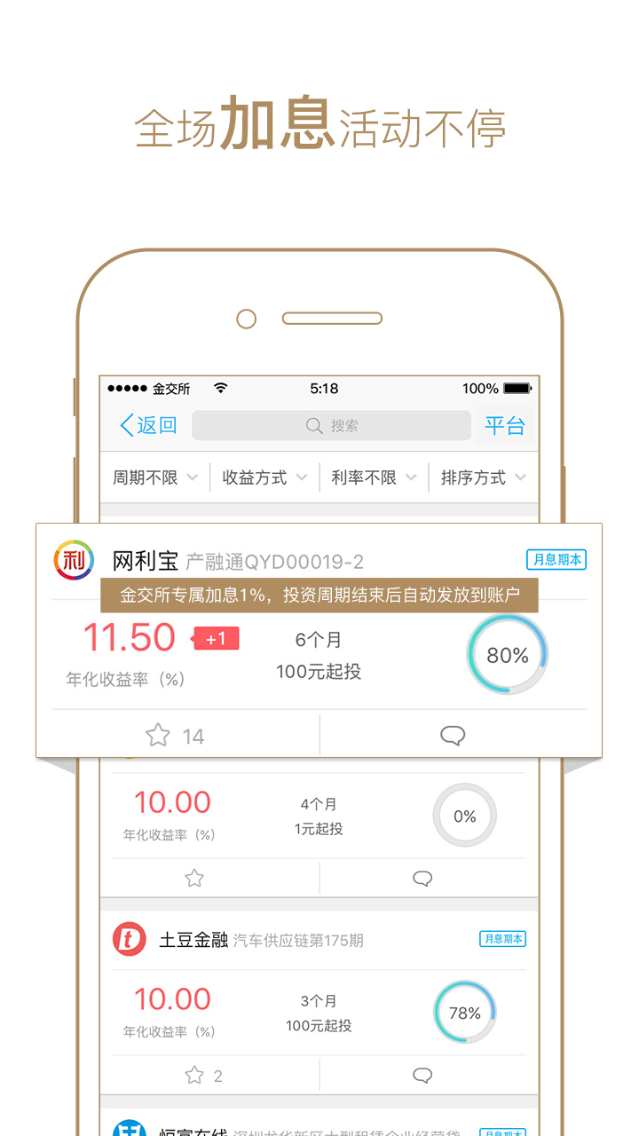 金交所理财截图2