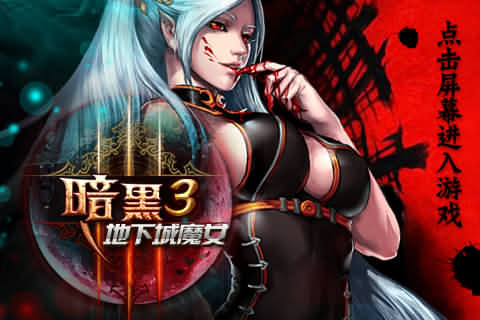 暗黑3-地下城魔女截图4