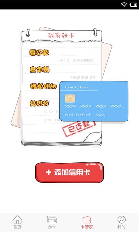 招商银行信用卡管家截图2