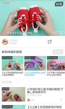 针织鞋子教程视频截图