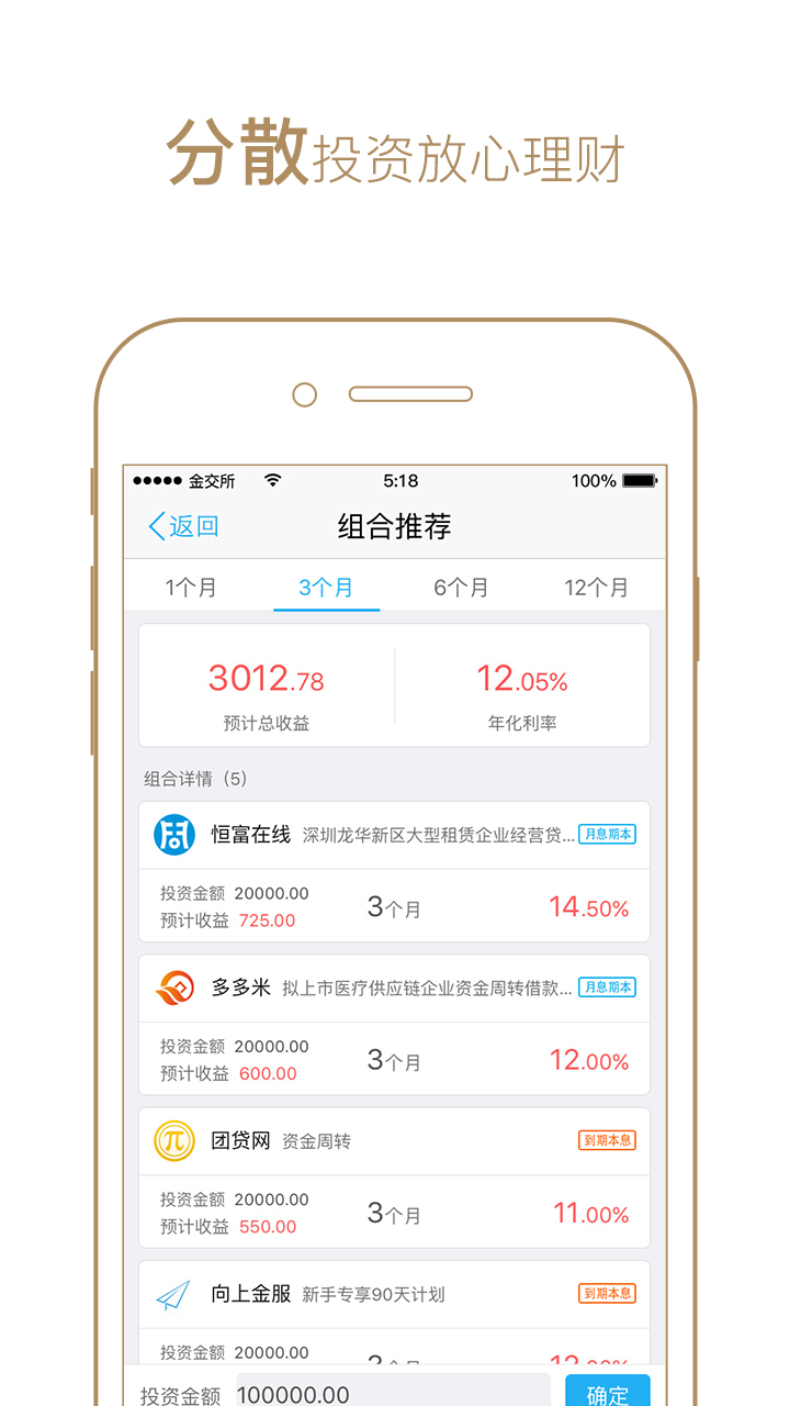金交所理财截图5