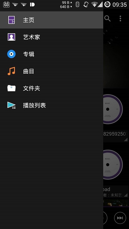 索尼音乐播放器截图2