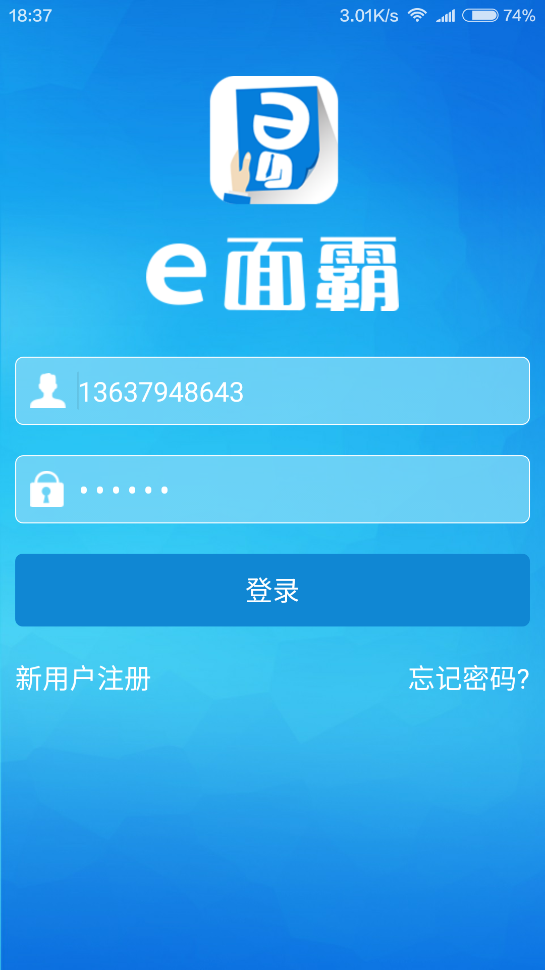 e面霸截图1