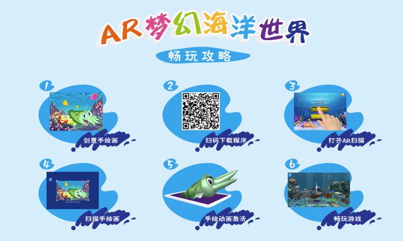 AR梦幻海洋世界截图4