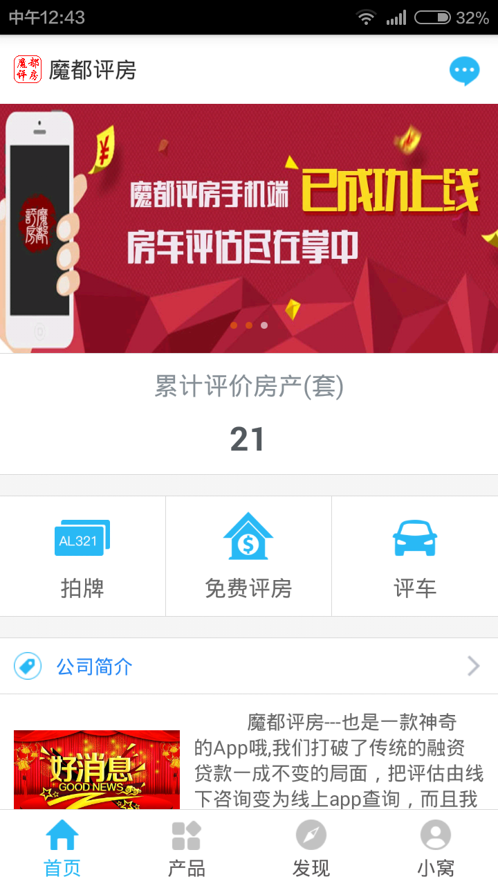 魔都评房截图1